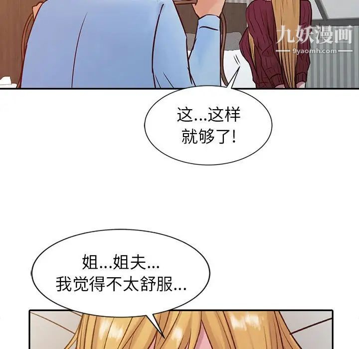 《寄生姐妹》漫画 第12話