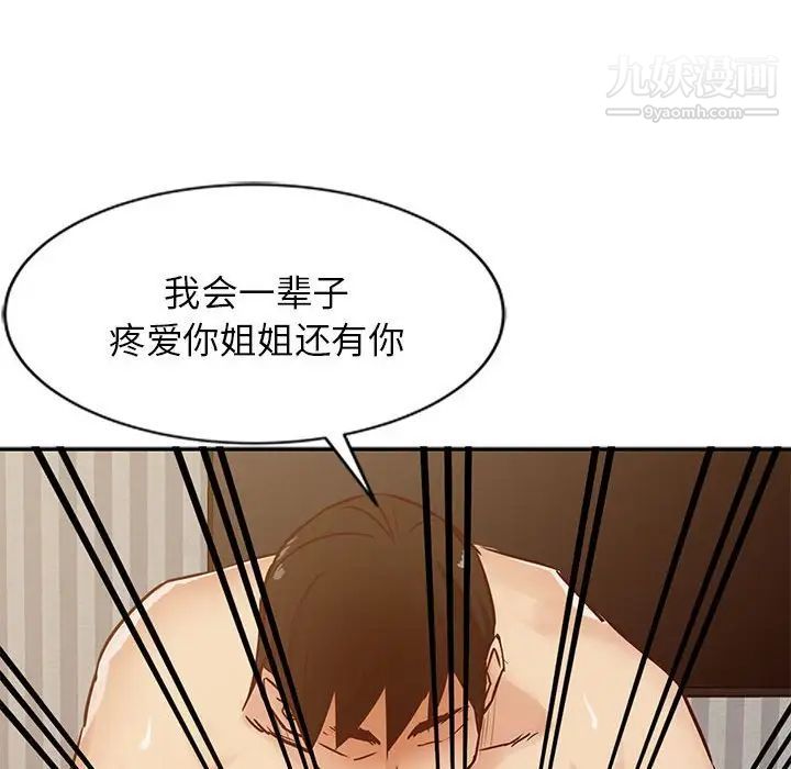 《寄生姐妹》漫画 第12話