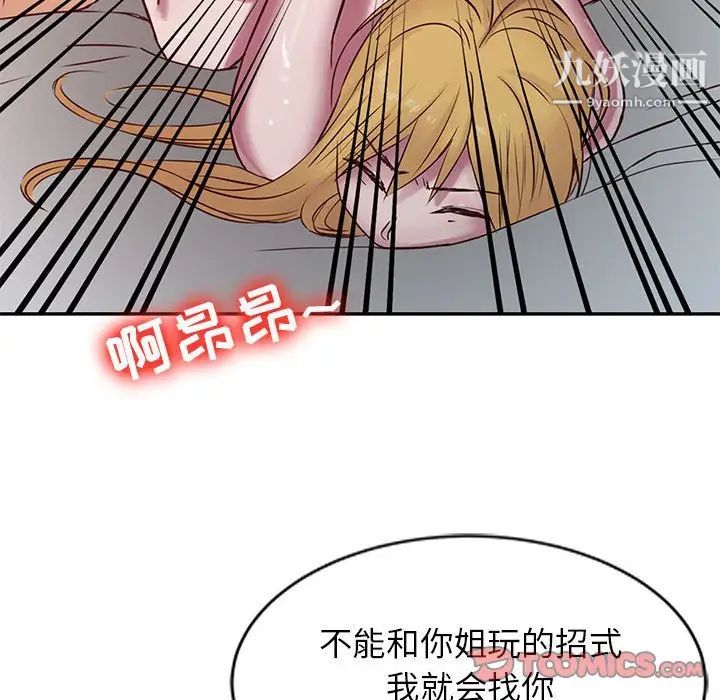 《寄生姐妹》漫画 第12話