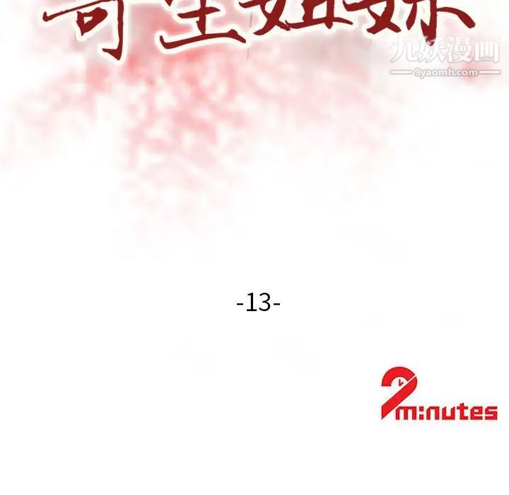 《寄生姐妹》漫画 第13話