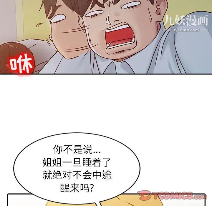 《寄生姐妹》漫画 第13話