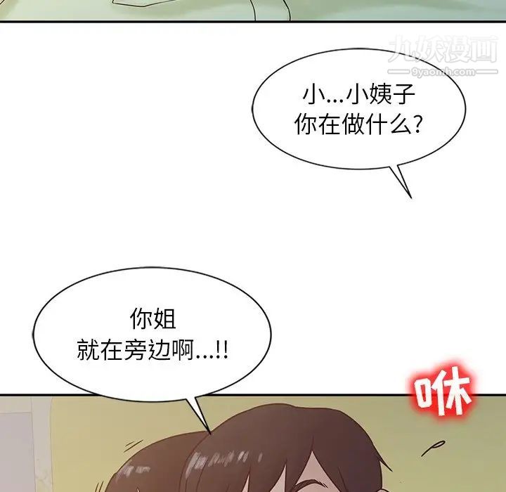《寄生姐妹》漫画 第14話