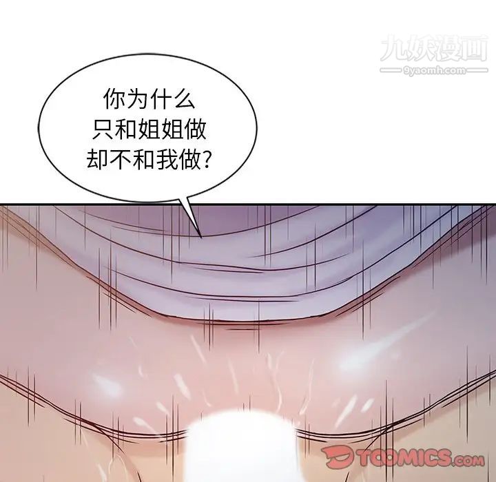 《寄生姐妹》漫画 第14話