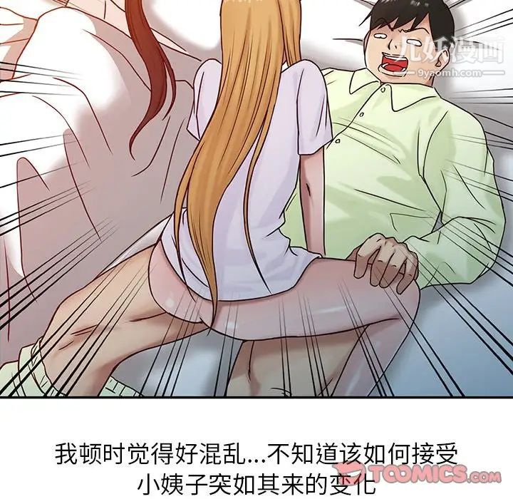 《寄生姐妹》漫画 第14話