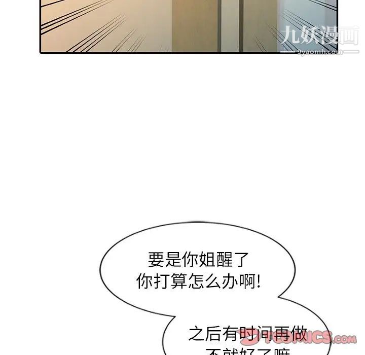 《寄生姐妹》漫画 第14話