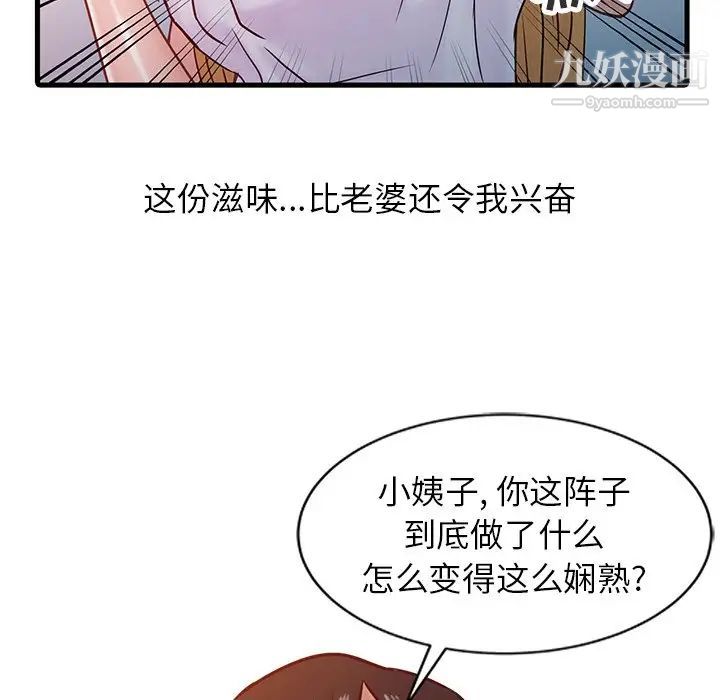 《寄生姐妹》漫画 第14話