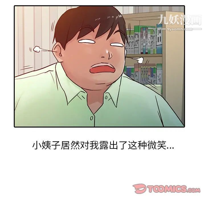 《寄生姐妹》漫画 第14話