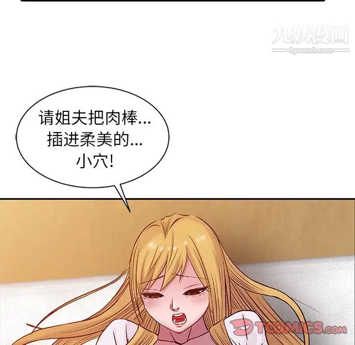 《寄生姐妹》漫画 第14話