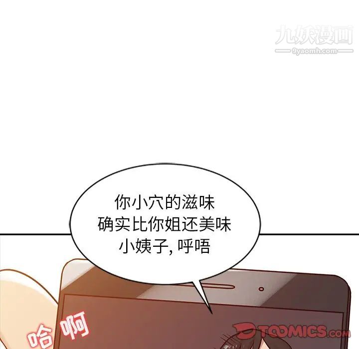 《寄生姐妹》漫画 第15話