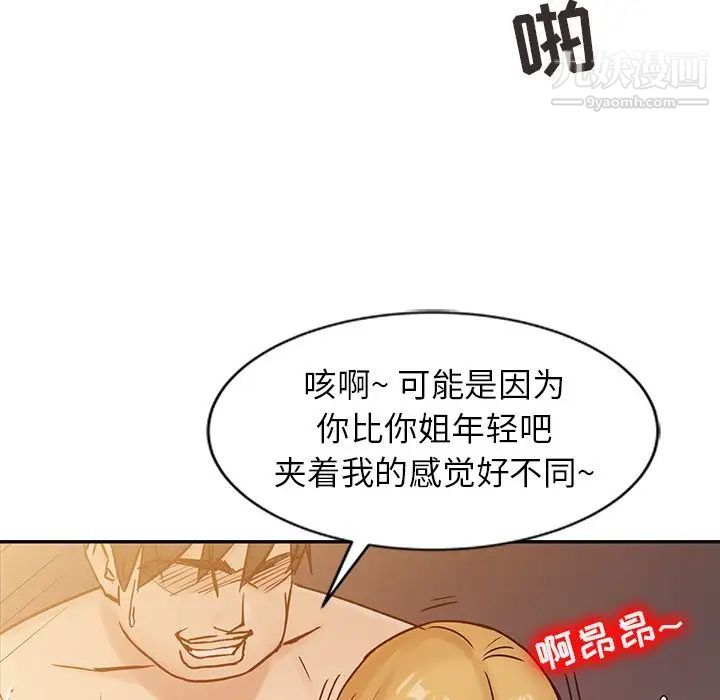 《寄生姐妹》漫画 第15話