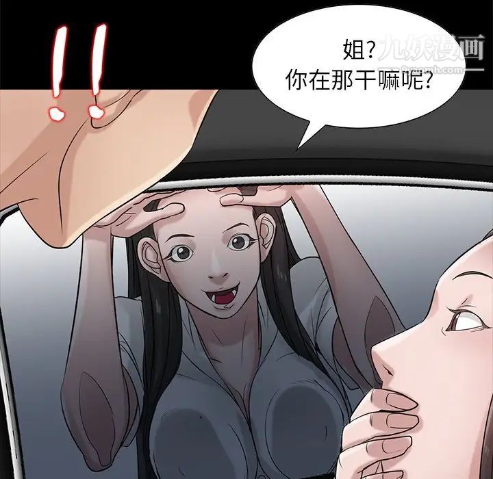 《寄生姐妹》漫画 第17話
