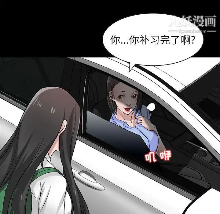 《寄生姐妹》漫画 第17話