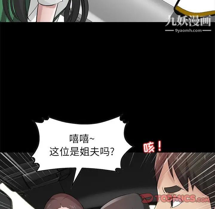 《寄生姐妹》漫画 第17話