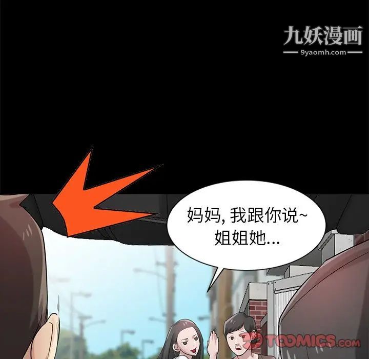 《寄生姐妹》漫画 第17話