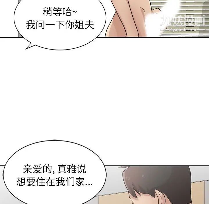 《寄生姐妹》漫画 第17話