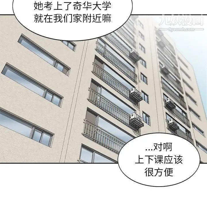 《寄生姐妹》漫画 第17話