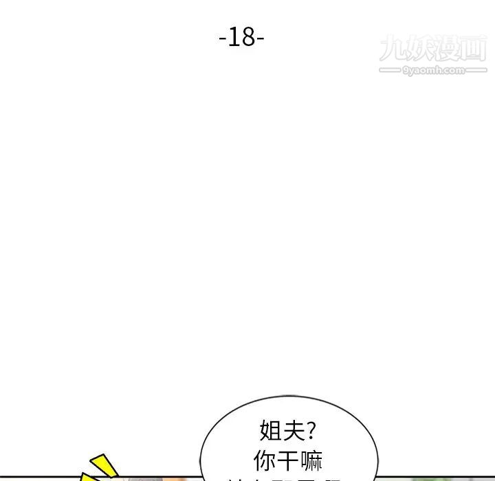 《寄生姐妹》漫画 第18話