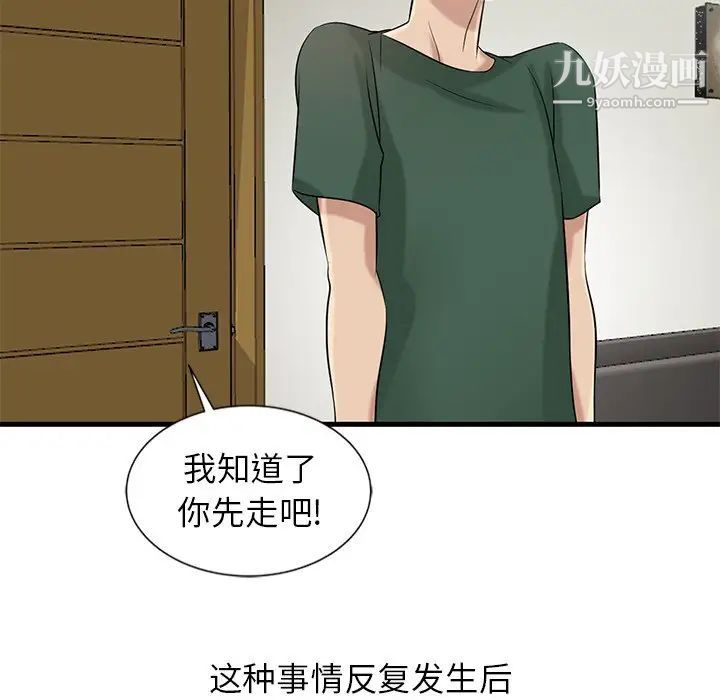 《寄生姐妹》漫画 第18話
