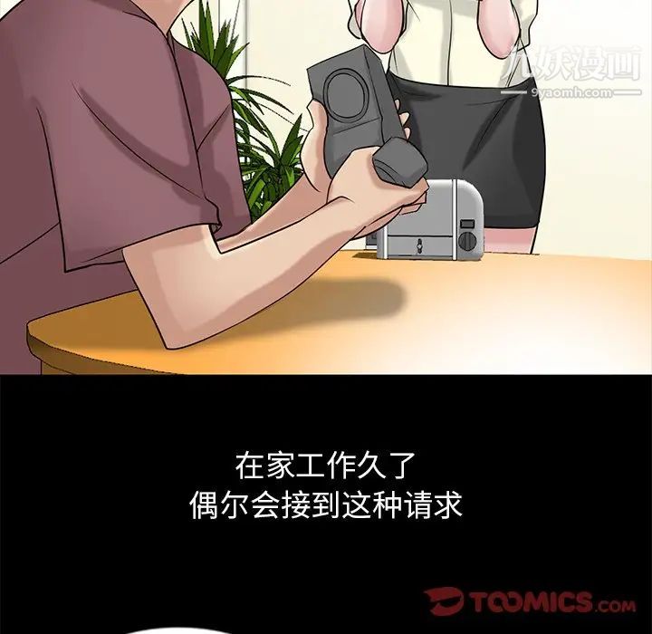 《寄生姐妹》漫画 第18話