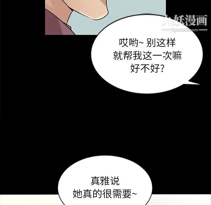 《寄生姐妹》漫画 第18話