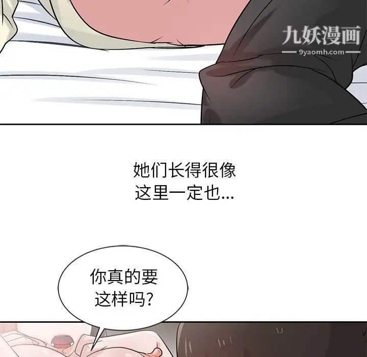 《寄生姐妹》漫画 第19話