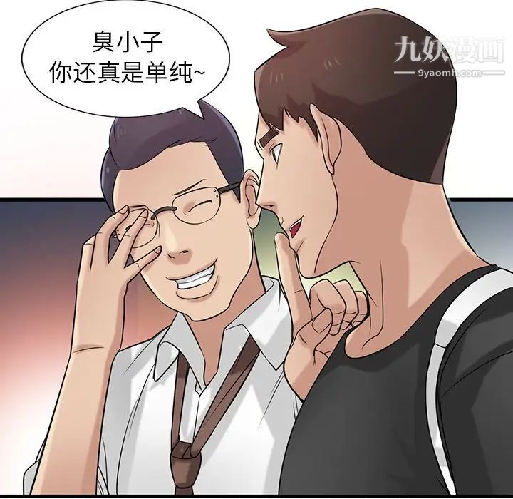 《寄生姐妹》漫画 第19話