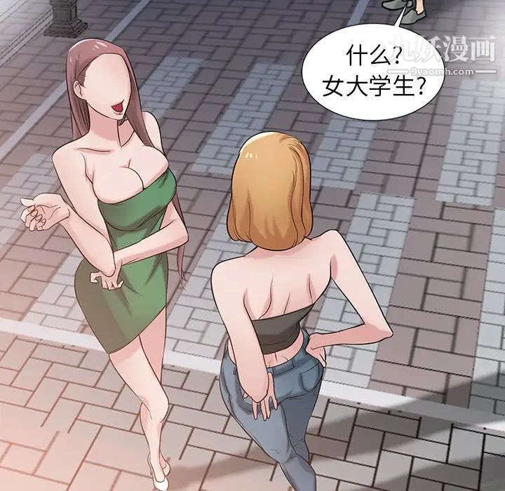 《寄生姐妹》漫画 第19話