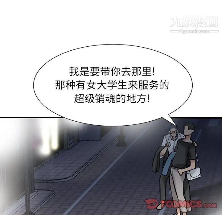 《寄生姐妹》漫画 第19話