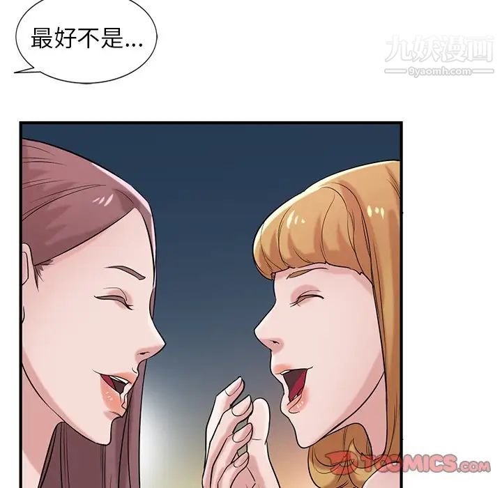 《寄生姐妹》漫画 第19話