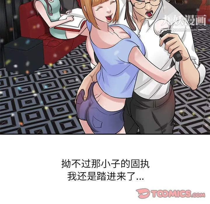 《寄生姐妹》漫画 第19話