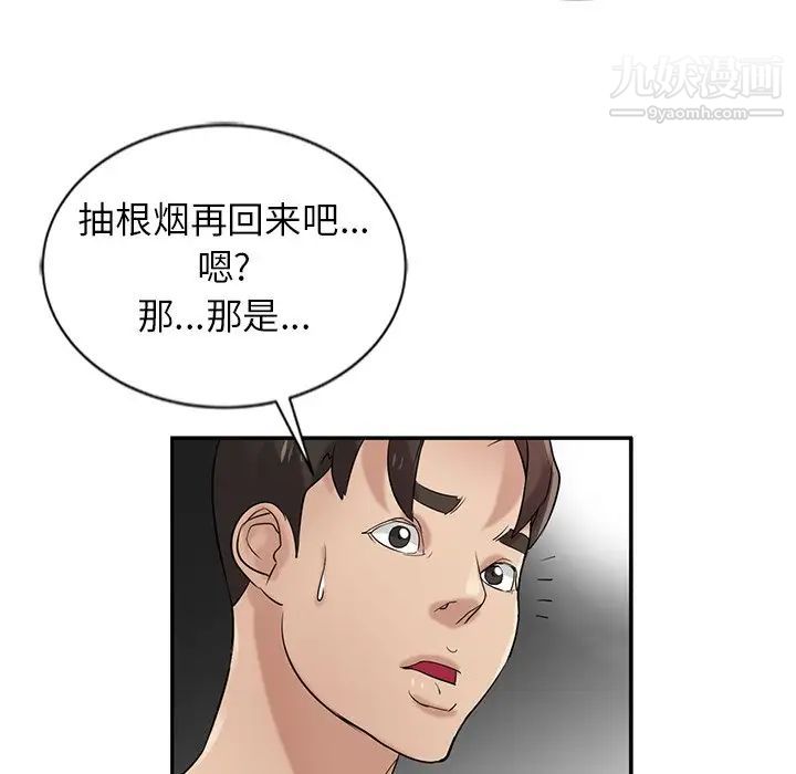 《寄生姐妹》漫画 第19話
