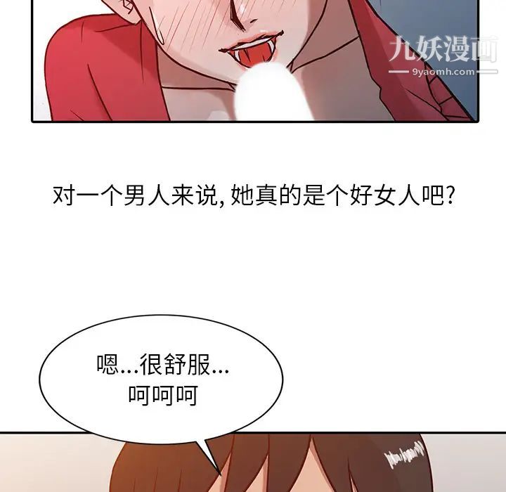 《寄生姐妹》漫画 第2話