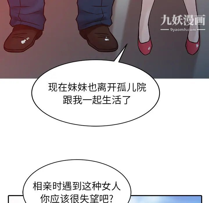 《寄生姐妹》漫画 第2話