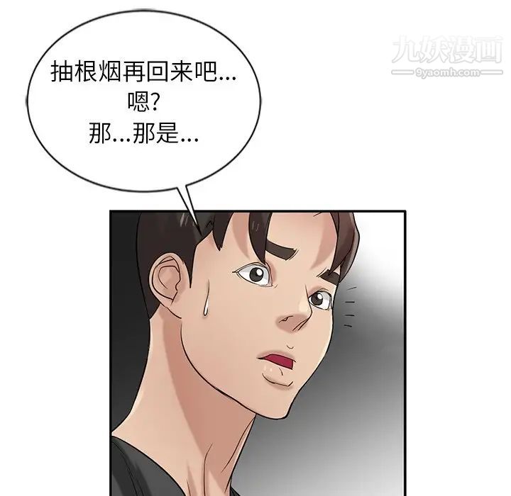 《寄生姐妹》漫画 第20話
