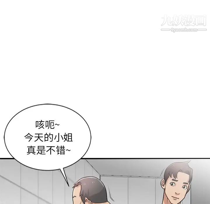 《寄生姐妹》漫画 第20話
