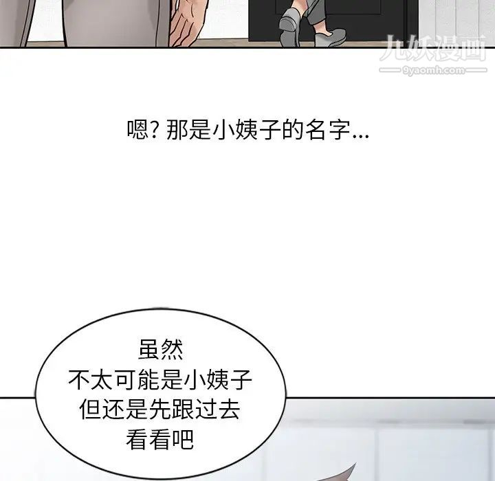 《寄生姐妹》漫画 第20話