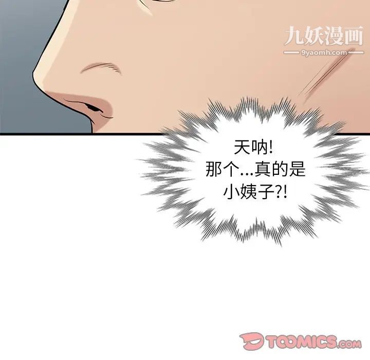 《寄生姐妹》漫画 第20話