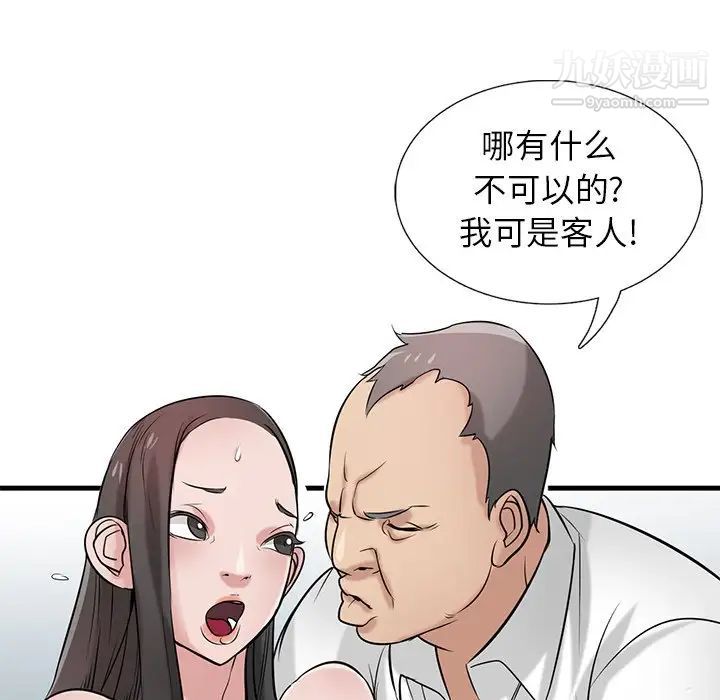 《寄生姐妹》漫画 第20話