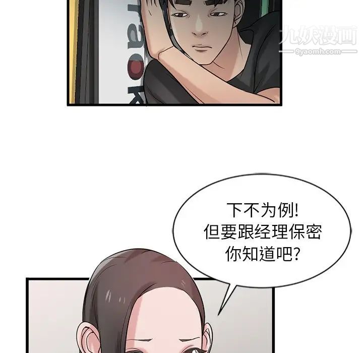 《寄生姐妹》漫画 第20話
