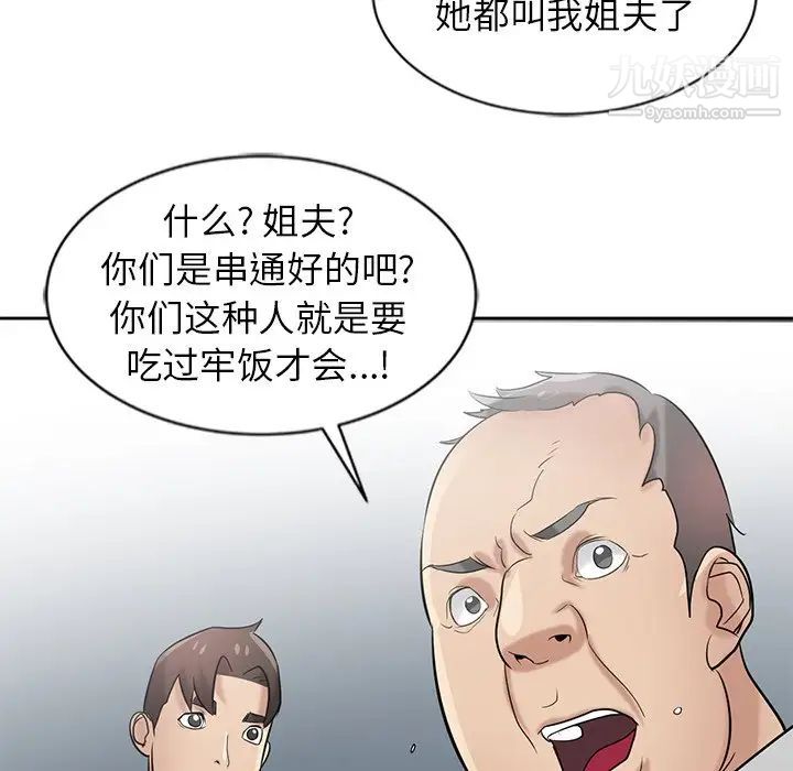 《寄生姐妹》漫画 第20話