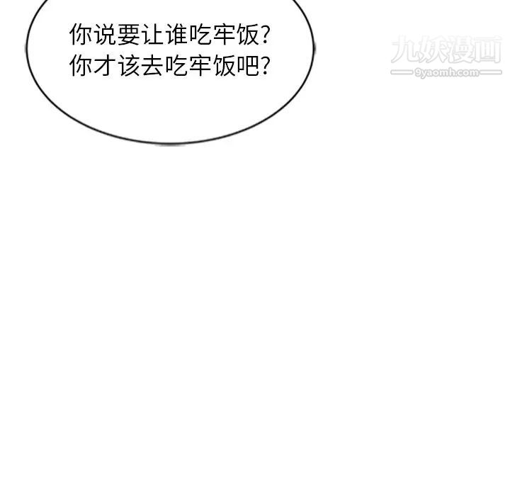《寄生姐妹》漫画 第20話