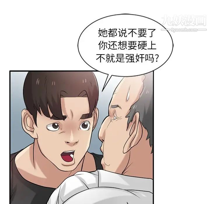 《寄生姐妹》漫画 第20話