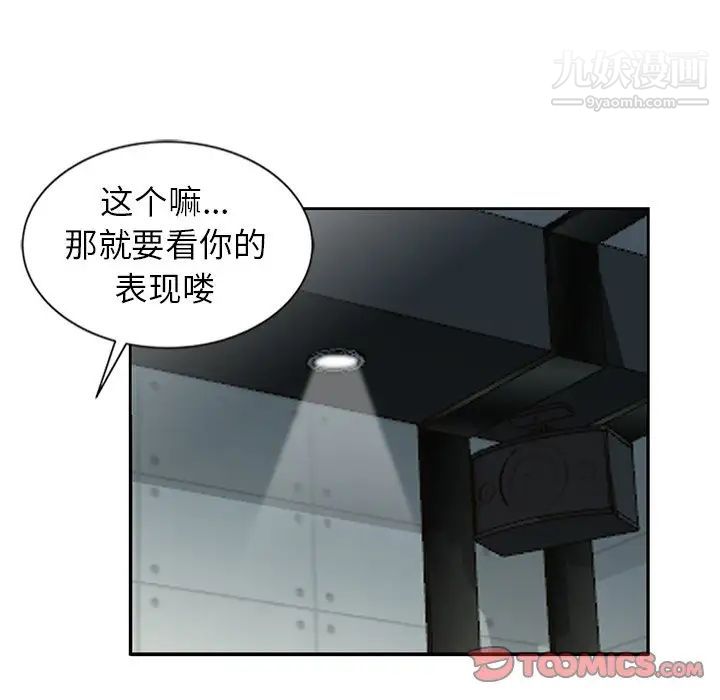 《寄生姐妹》漫画 第20話