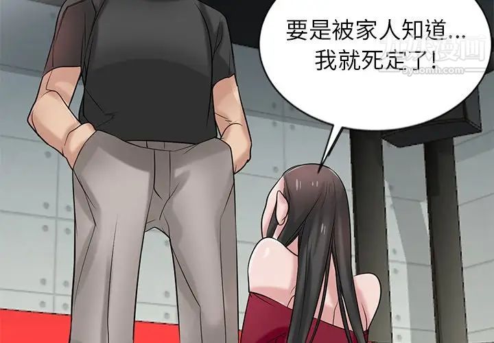 《寄生姐妹》漫画 第21話