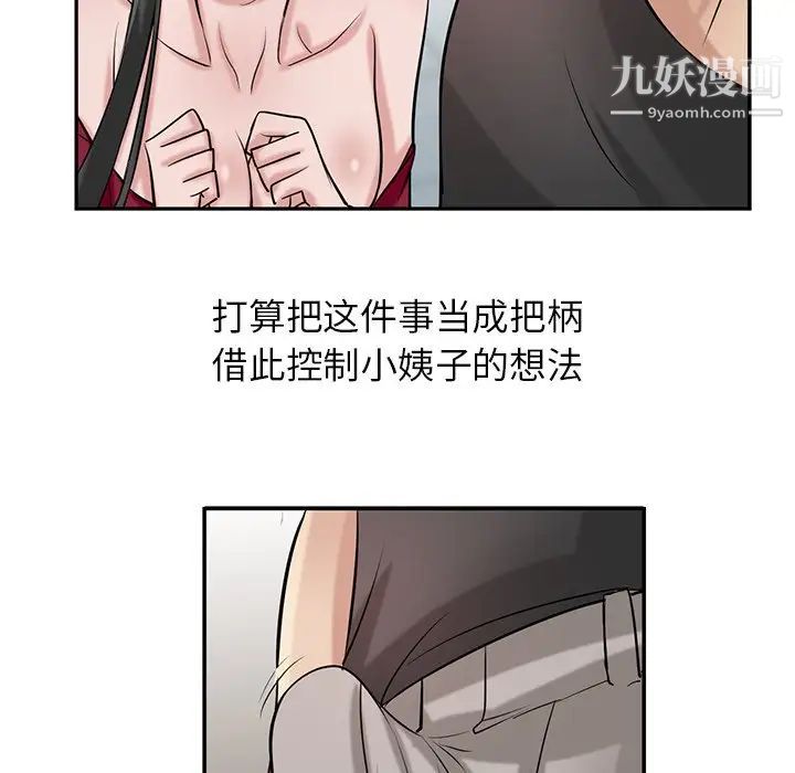 《寄生姐妹》漫画 第21話