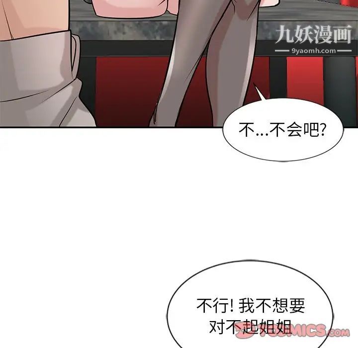 《寄生姐妹》漫画 第21話
