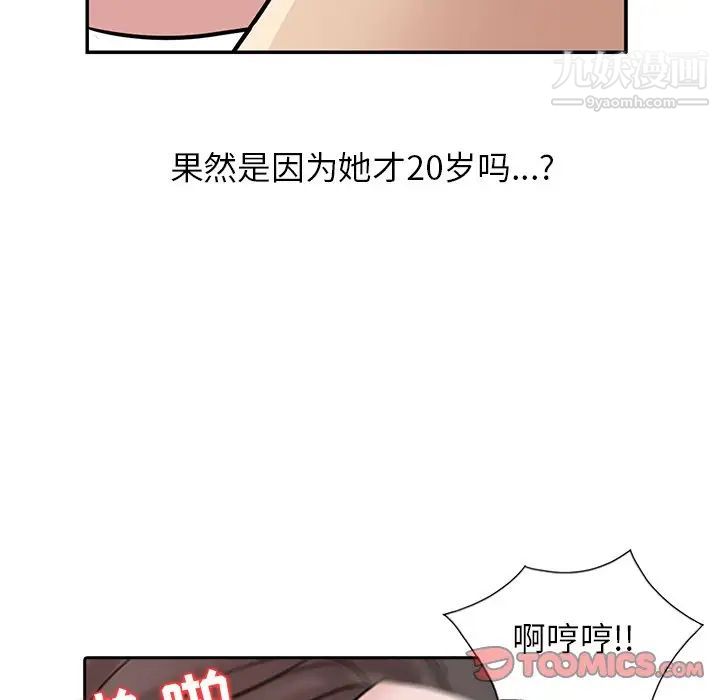《寄生姐妹》漫画 第21話