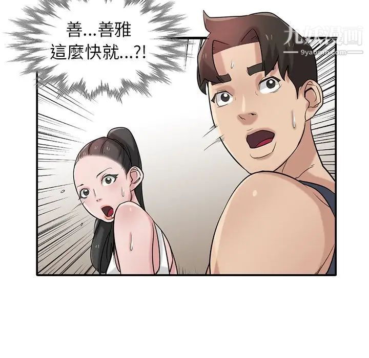 《寄生姐妹》漫画 第21話