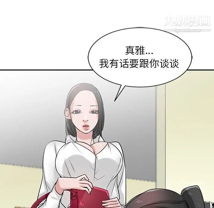 《寄生姐妹》漫画 第21話