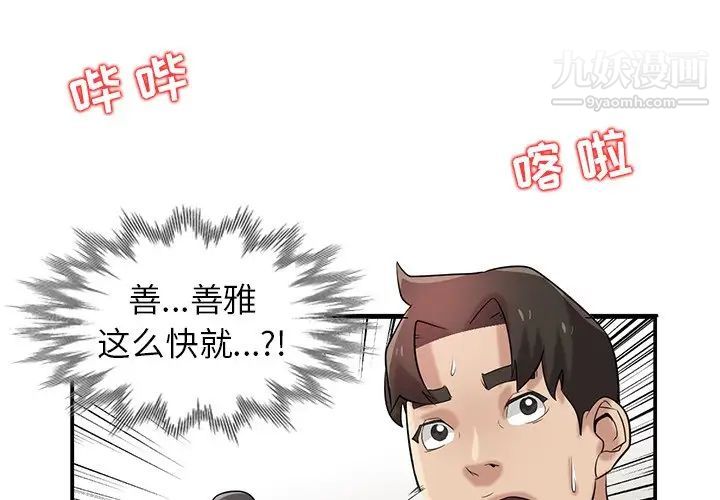 《寄生姐妹》漫画 第22話
